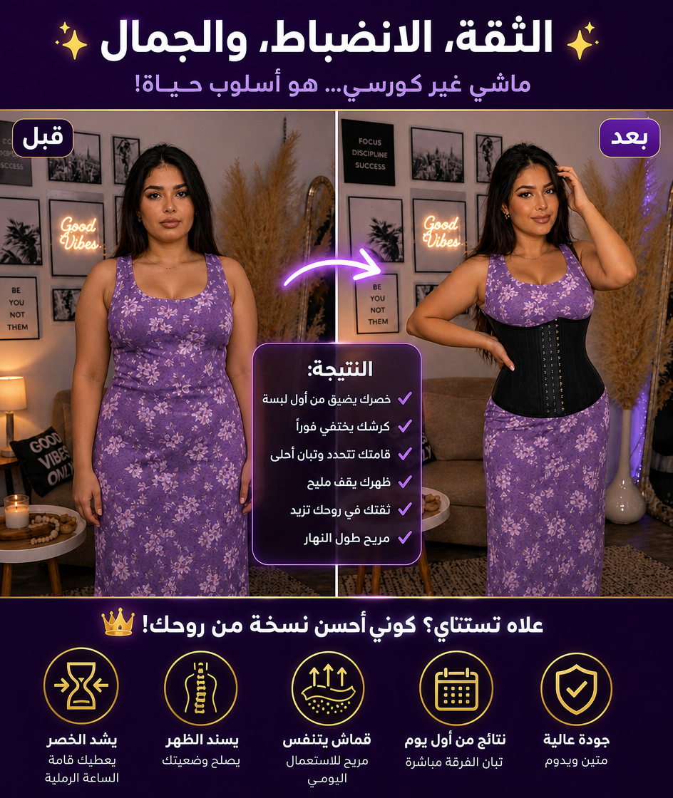 مقارنة قبل وبعد — ByCorsella